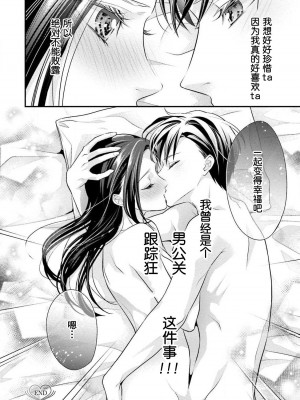 [愛染マナ] 詐欺結婚・恋愛中 本篇+after story [莉赛特汉化组]_036