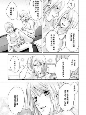 [愛染マナ] 詐欺結婚・恋愛中 本篇+after story [莉赛特汉化组]_143