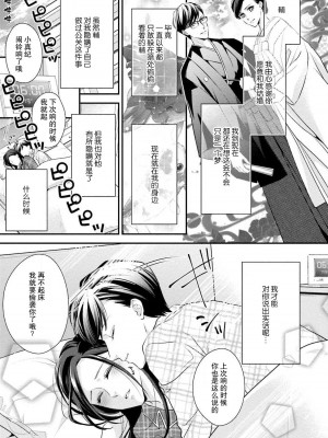 [愛染マナ] 詐欺結婚・恋愛中 本篇+after story [莉赛特汉化组]_040