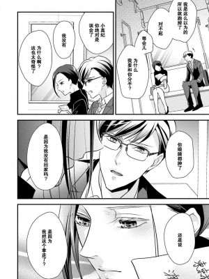 [愛染マナ] 詐欺結婚・恋愛中 本篇+after story [莉赛特汉化组]_085