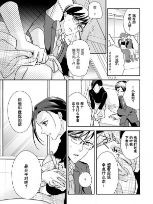 [愛染マナ] 詐欺結婚・恋愛中 本篇+after story [莉赛特汉化组]_084