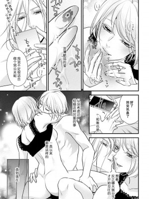 [愛染マナ] 詐欺結婚・恋愛中 本篇+after story [莉赛特汉化组]_121