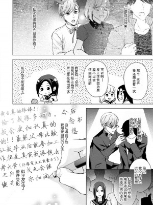 [愛染マナ] 詐欺結婚・恋愛中 本篇+after story [莉赛特汉化组]_047