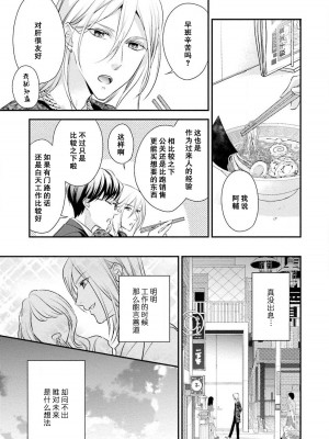 [愛染マナ] 詐欺結婚・恋愛中 本篇+after story [莉赛特汉化组]_129