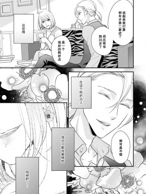 [愛染マナ] 詐欺結婚・恋愛中 本篇+after story [莉赛特汉化组]_127