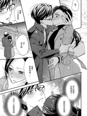 [愛染マナ] 詐欺結婚・恋愛中 本篇+after story [莉赛特汉化组]_017