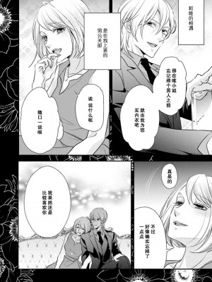 [愛染マナ] 詐欺結婚・恋愛中 本篇+after story [莉赛特汉化组]_116