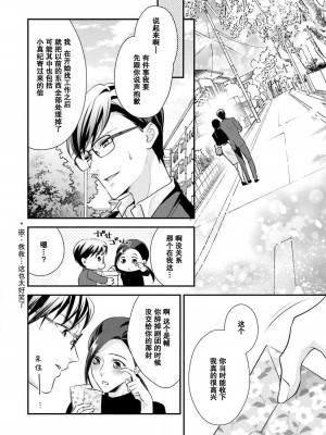 [愛染マナ] 詐欺結婚・恋愛中 本篇+after story [莉赛特汉化组]_099