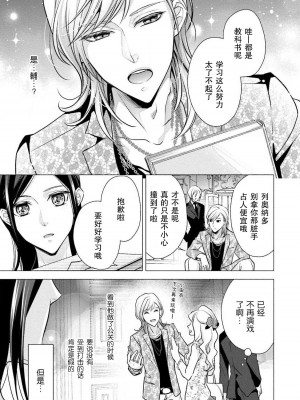 [愛染マナ] 詐欺結婚・恋愛中 本篇+after story [莉赛特汉化组]_050