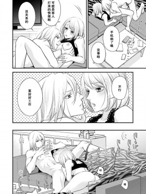 [愛染マナ] 詐欺結婚・恋愛中 本篇+after story [莉赛特汉化组]_120