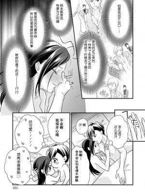 [愛染マナ] 詐欺結婚・恋愛中 本篇+after story [莉赛特汉化组]_035