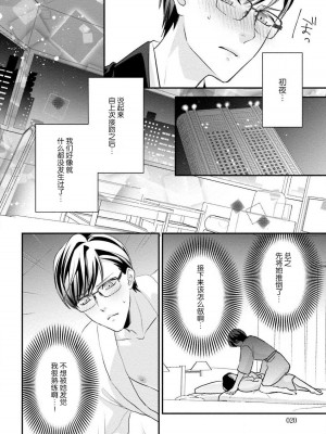 [愛染マナ] 詐欺結婚・恋愛中 本篇+after story [莉赛特汉化组]_022