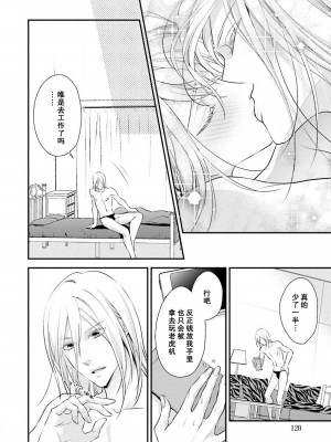 [愛染マナ] 詐欺結婚・恋愛中 本篇+after story [莉赛特汉化组]_124