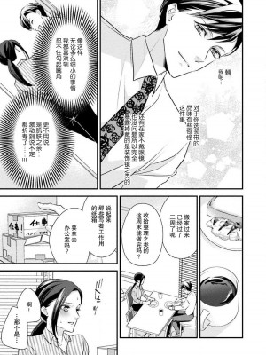 [愛染マナ] 詐欺結婚・恋愛中 本篇+after story [莉赛特汉化组]_044