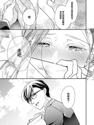 [愛染マナ] 詐欺結婚・恋愛中 本篇+after story [莉赛特汉化组]_098