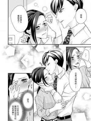 [愛染マナ] 詐欺結婚・恋愛中 本篇+after story [莉赛特汉化组]_043