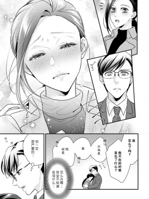 [愛染マナ] 詐欺結婚・恋愛中 本篇+after story [莉赛特汉化组]_155