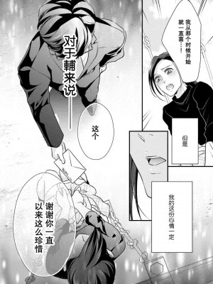 [愛染マナ] 詐欺結婚・恋愛中 本篇+after story [莉赛特汉化组]_093