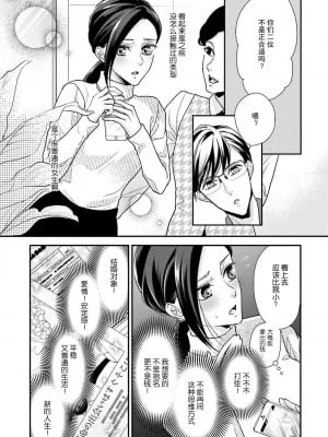 [愛染マナ] 詐欺結婚・恋愛中 本篇+after story [莉赛特汉化组]_009