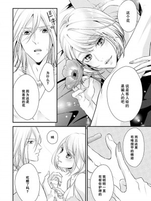 [愛染マナ] 詐欺結婚・恋愛中 本篇+after story [莉赛特汉化组]_142