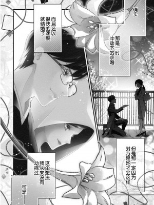 [愛染マナ] 詐欺結婚・恋愛中 本篇+after story [莉赛特汉化组]_075