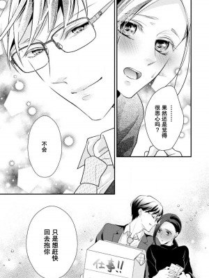 [愛染マナ] 詐欺結婚・恋愛中 本篇+after story [莉赛特汉化组]_100