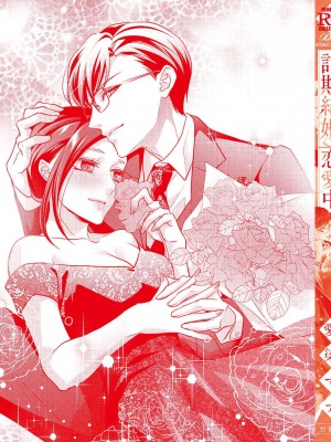 [愛染マナ] 詐欺結婚・恋愛中 本篇+after story [莉赛特汉化组]_161