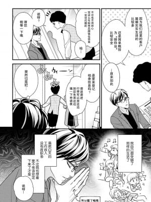 [愛染マナ] 詐欺結婚・恋愛中 本篇+after story [莉赛特汉化组]_008