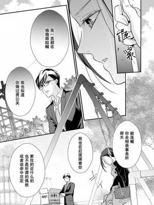 [愛染マナ] 詐欺結婚・恋愛中 本篇+after story [莉赛特汉化组]_088