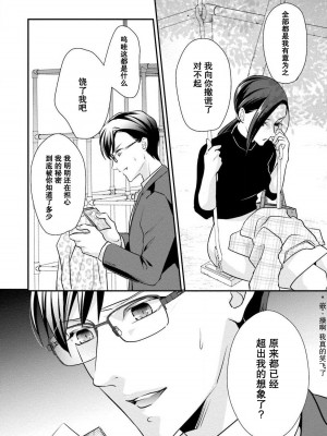 [愛染マナ] 詐欺結婚・恋愛中 本篇+after story [莉赛特汉化组]_089