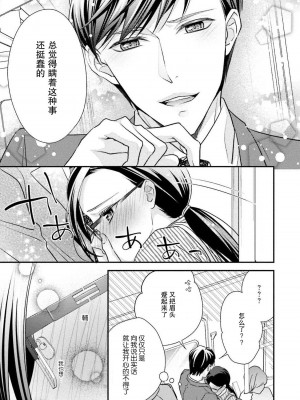 [愛染マナ] 詐欺結婚・恋愛中 本篇+after story [莉赛特汉化组]_056