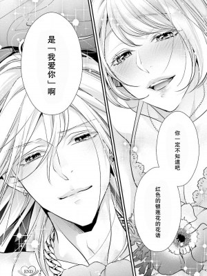 [愛染マナ] 詐欺結婚・恋愛中 本篇+after story [莉赛特汉化组]_146