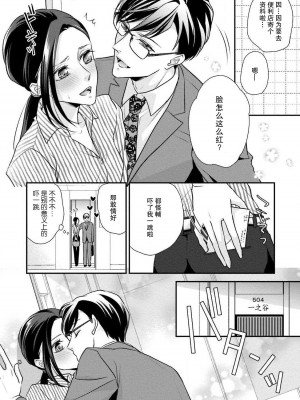 [愛染マナ] 詐欺結婚・恋愛中 本篇+after story [莉赛特汉化组]_063