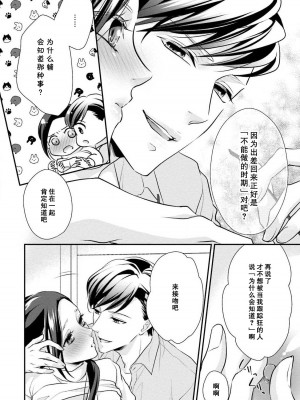 [愛染マナ] 詐欺結婚・恋愛中 本篇+after story [莉赛特汉化组]_152