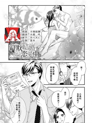 [愛染マナ] 詐欺結婚・恋愛中 本篇+after story [莉赛特汉化组]_148