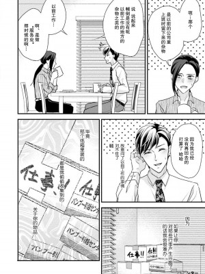 [愛染マナ] 詐欺結婚・恋愛中 本篇+after story [莉赛特汉化组]_045