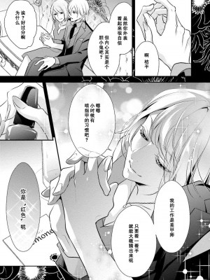 [愛染マナ] 詐欺結婚・恋愛中 本篇+after story [莉赛特汉化组]_117