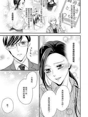 [愛染マナ] 詐欺結婚・恋愛中 本篇+after story [莉赛特汉化组]_054