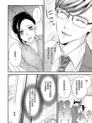 [愛染マナ] 詐欺結婚・恋愛中 本篇+after story [莉赛特汉化组]_053