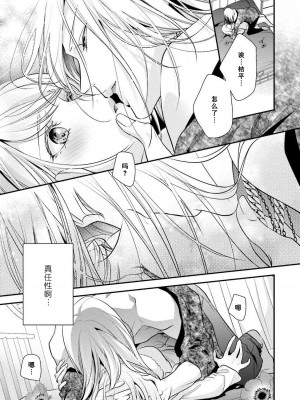 [愛染マナ] 詐欺結婚・恋愛中 本篇+after story [莉赛特汉化组]_135