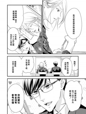 [愛染マナ] 詐欺結婚・恋愛中 本篇+after story [莉赛特汉化组]_128