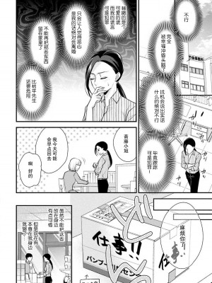 [愛染マナ] 詐欺結婚・恋愛中 本篇+after story [莉赛特汉化组]_059