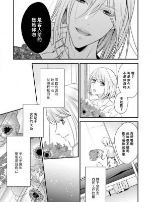 [愛染マナ] 詐欺結婚・恋愛中 本篇+after story [莉赛特汉化组]_133