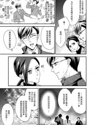 [愛染マナ] 詐欺結婚・恋愛中 本篇+after story [莉赛特汉化组]_015