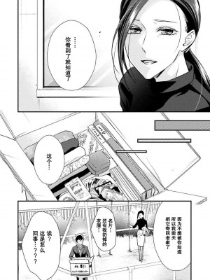 [愛染マナ] 詐欺結婚・恋愛中 本篇+after story [莉赛特汉化组]_087