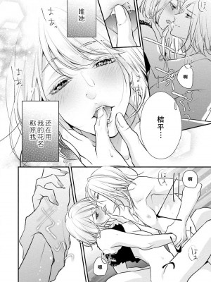 [愛染マナ] 詐欺結婚・恋愛中 本篇+after story [莉赛特汉化组]_122