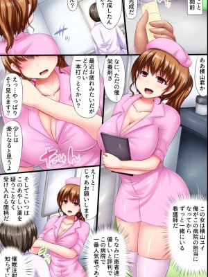 [DLメイト] 白濁病棟～可愛いくて巨乳なナースも純粋無垢な入院患者たちも全員、洗脳されてゲス医者に容赦なく種付けされる～_04