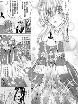 [乙黒ゆう、南咲麒麟、吉崎ヤスミ] シンデレラにはなりません！ モブキャラ姫は淫らな悪魔に魅入られて 1-11 完结 [莉赛特汉化组]_246