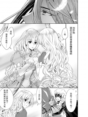 [乙黒ゆう、南咲麒麟、吉崎ヤスミ] シンデレラにはなりません！ モブキャラ姫は淫らな悪魔に魅入られて 1-11 完结 [莉赛特汉化组]_248