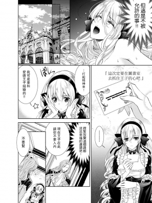 [乙黒ゆう、南咲麒麟、吉崎ヤスミ] シンデレラにはなりません！ モブキャラ姫は淫らな悪魔に魅入られて 1-11 完结 [莉赛特汉化组]_225